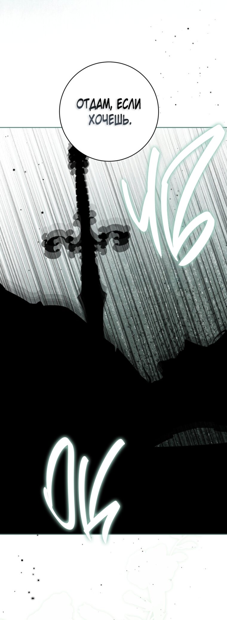 Манга Думаю, я овладела телом главной героини - Глава 96 Страница 21