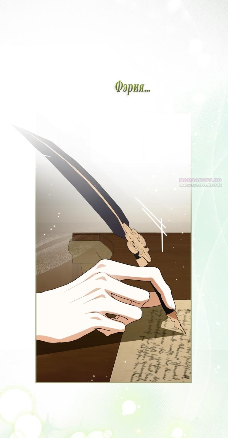 Манга Думаю, я овладела телом главной героини - Глава 96 Страница 26