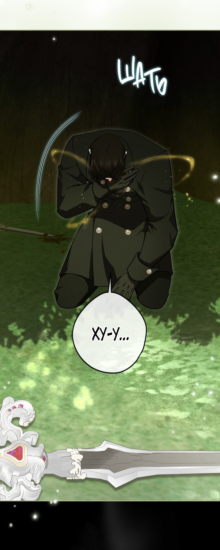 Манга Думаю, я овладела телом главной героини - Глава 96 Страница 7