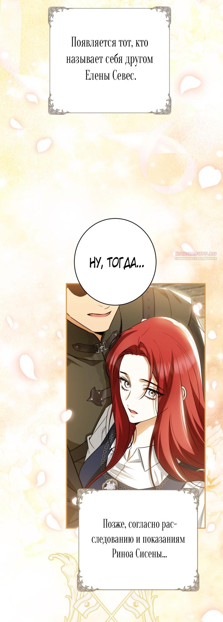 Манга Думаю, я овладела телом главной героини - Глава 96 Страница 50