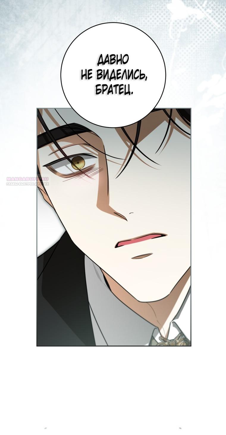 Манга Думаю, я овладела телом главной героини - Глава 96 Страница 14