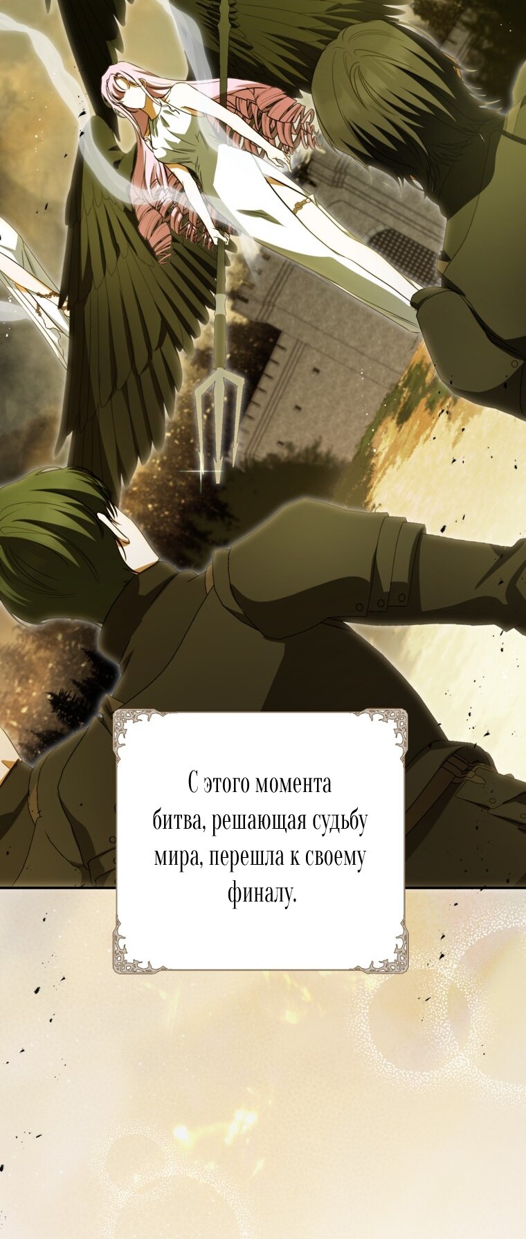 Манга Думаю, я овладела телом главной героини - Глава 96 Страница 55