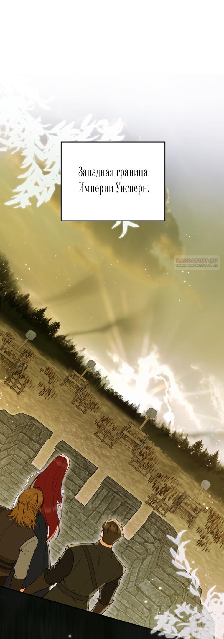 Манга Думаю, я овладела телом главной героини - Глава 96 Страница 30