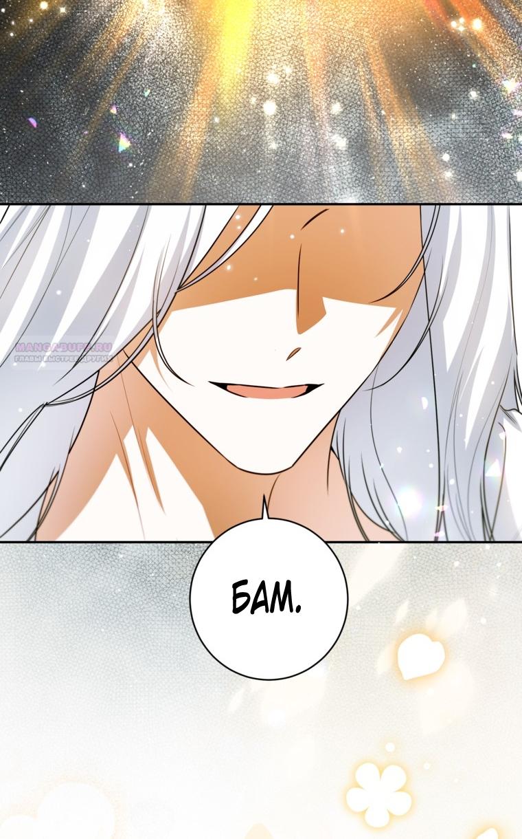 Манга Думаю, я овладела телом главной героини - Глава 96 Страница 46