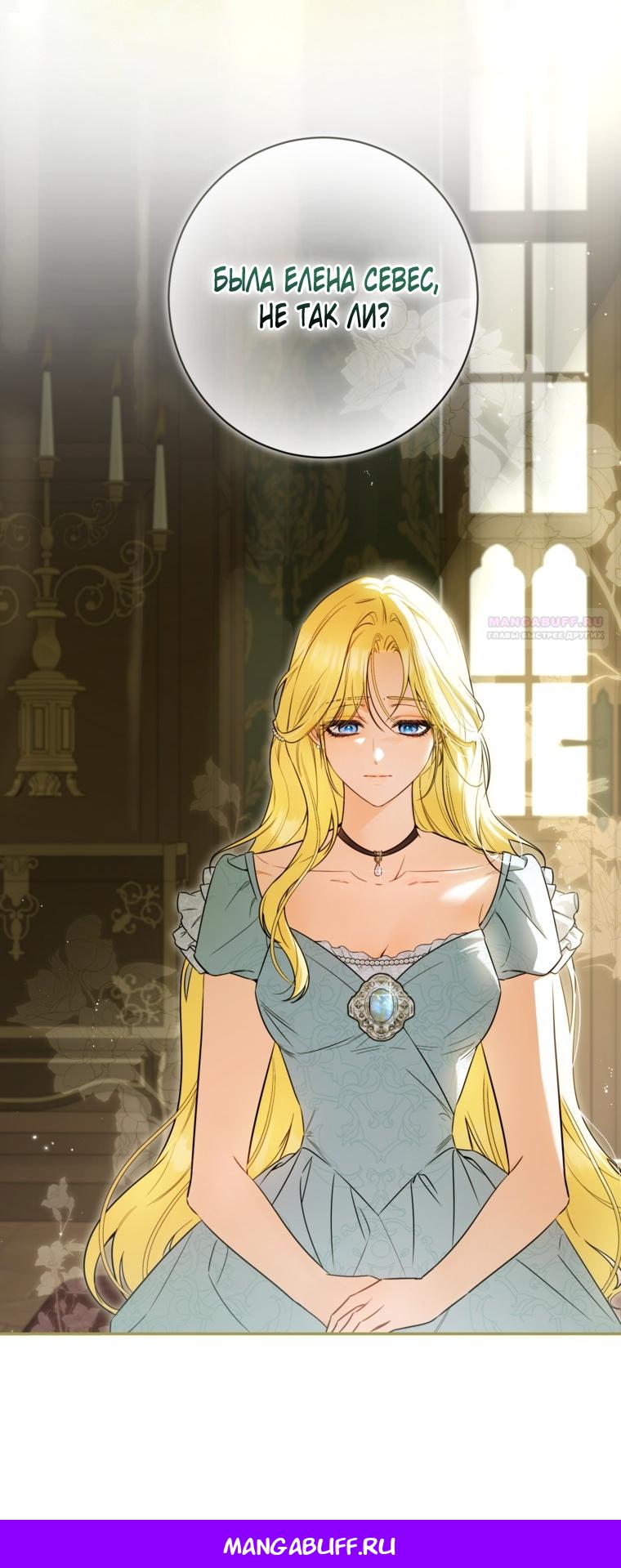 Манга Думаю, я овладела телом главной героини - Глава 96 Страница 60