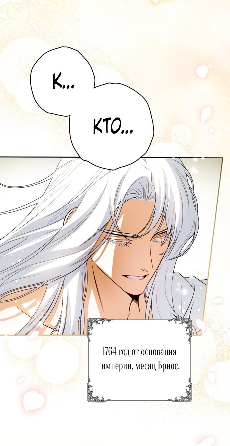 Манга Думаю, я овладела телом главной героини - Глава 96 Страница 48