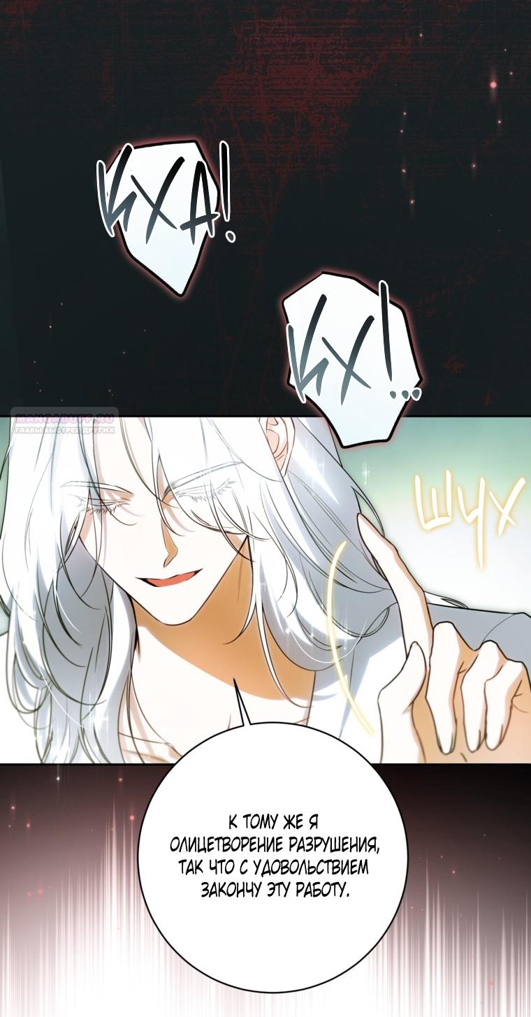 Манга Думаю, я овладела телом главной героини - Глава 96 Страница 18