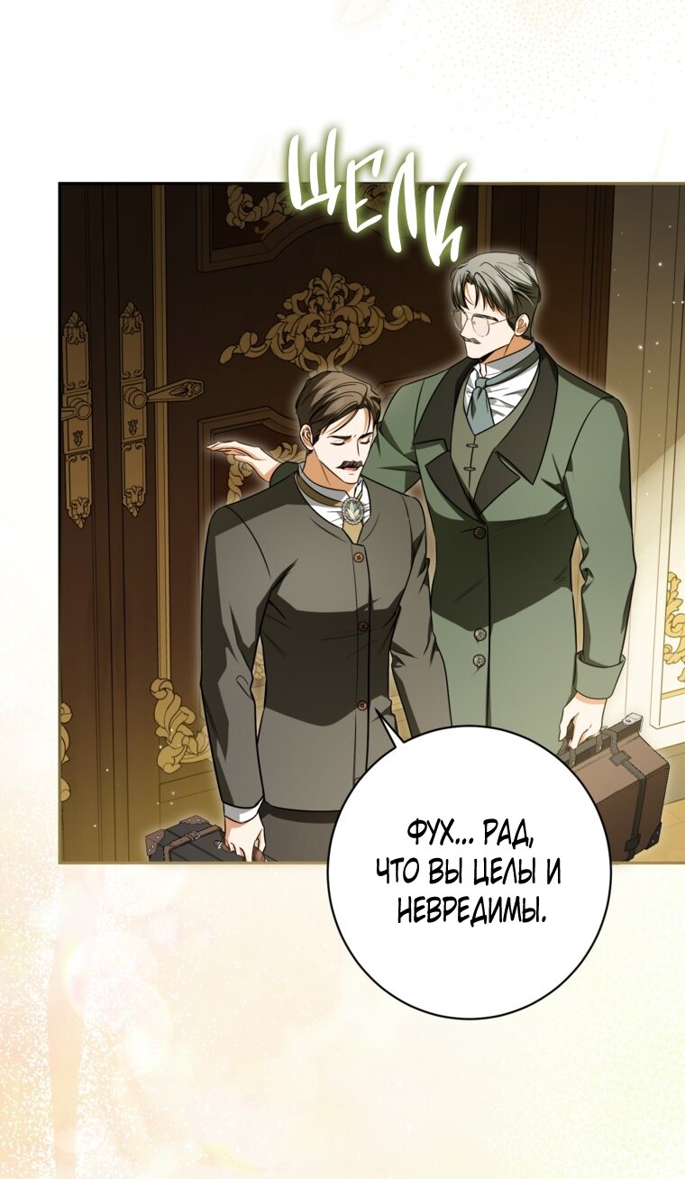 Манга Думаю, я овладела телом главной героини - Глава 96 Страница 57