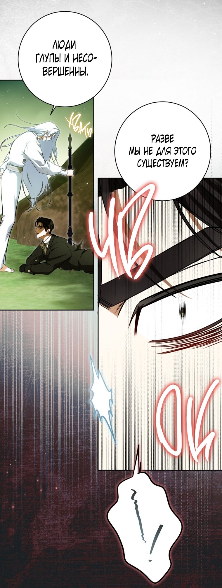 Манга Думаю, я овладела телом главной героини - Глава 96 Страница 17