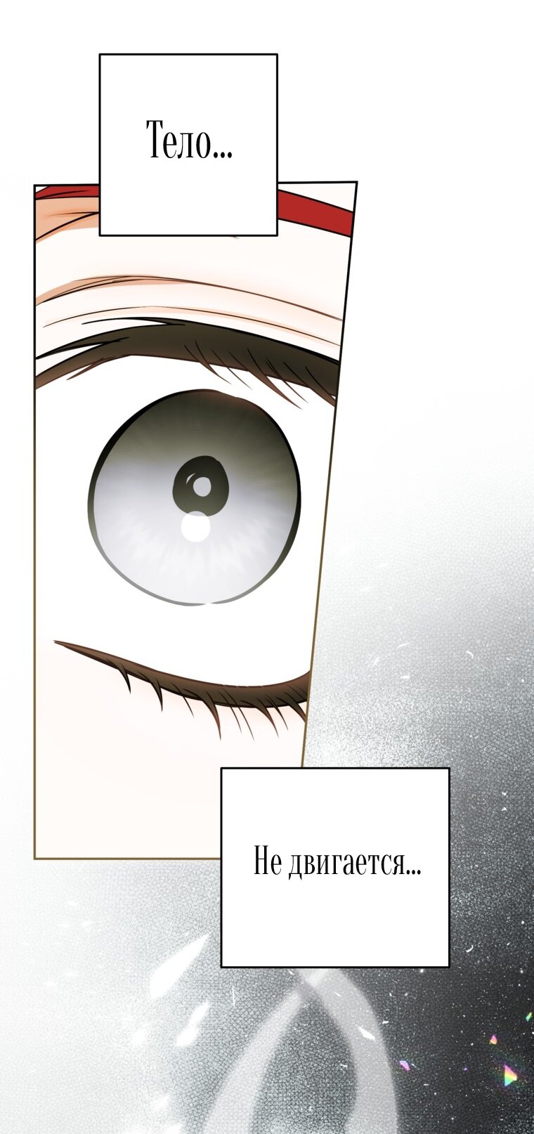 Манга Думаю, я овладела телом главной героини - Глава 96 Страница 44