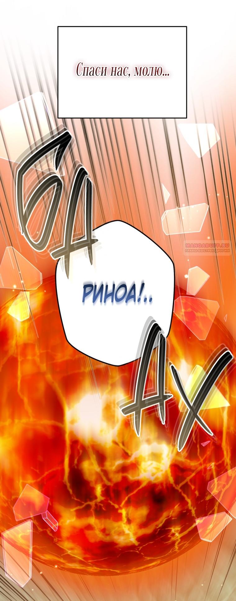 Манга Думаю, я овладела телом главной героини - Глава 96 Страница 42