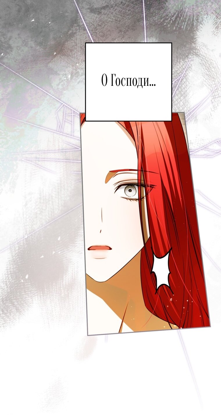 Манга Думаю, я овладела телом главной героини - Глава 96 Страница 41