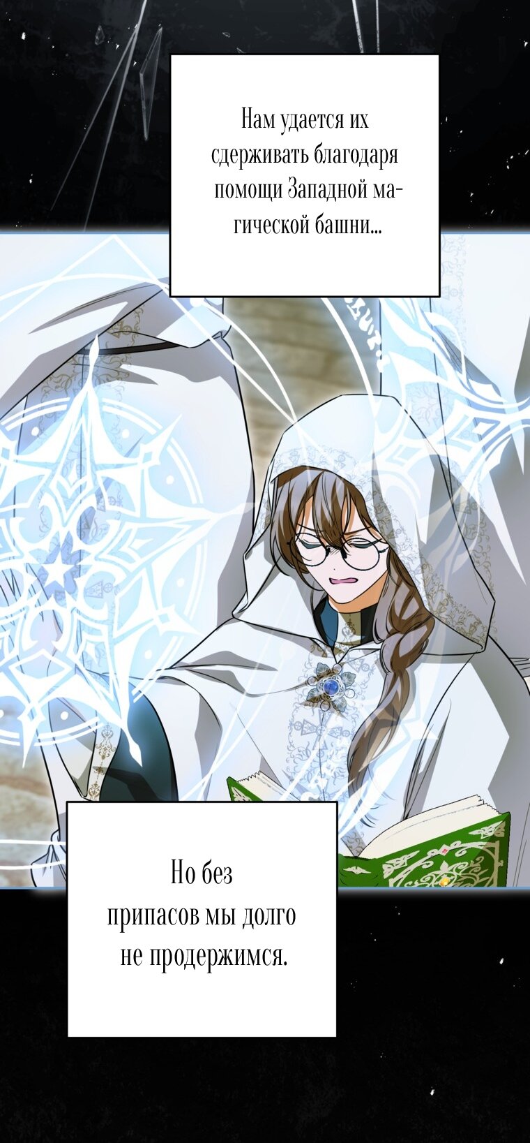 Манга Думаю, я овладела телом главной героини - Глава 96 Страница 39