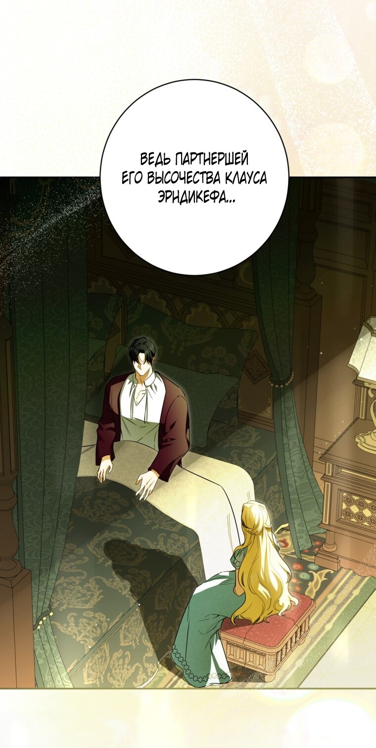 Манга Думаю, я овладела телом главной героини - Глава 96 Страница 59