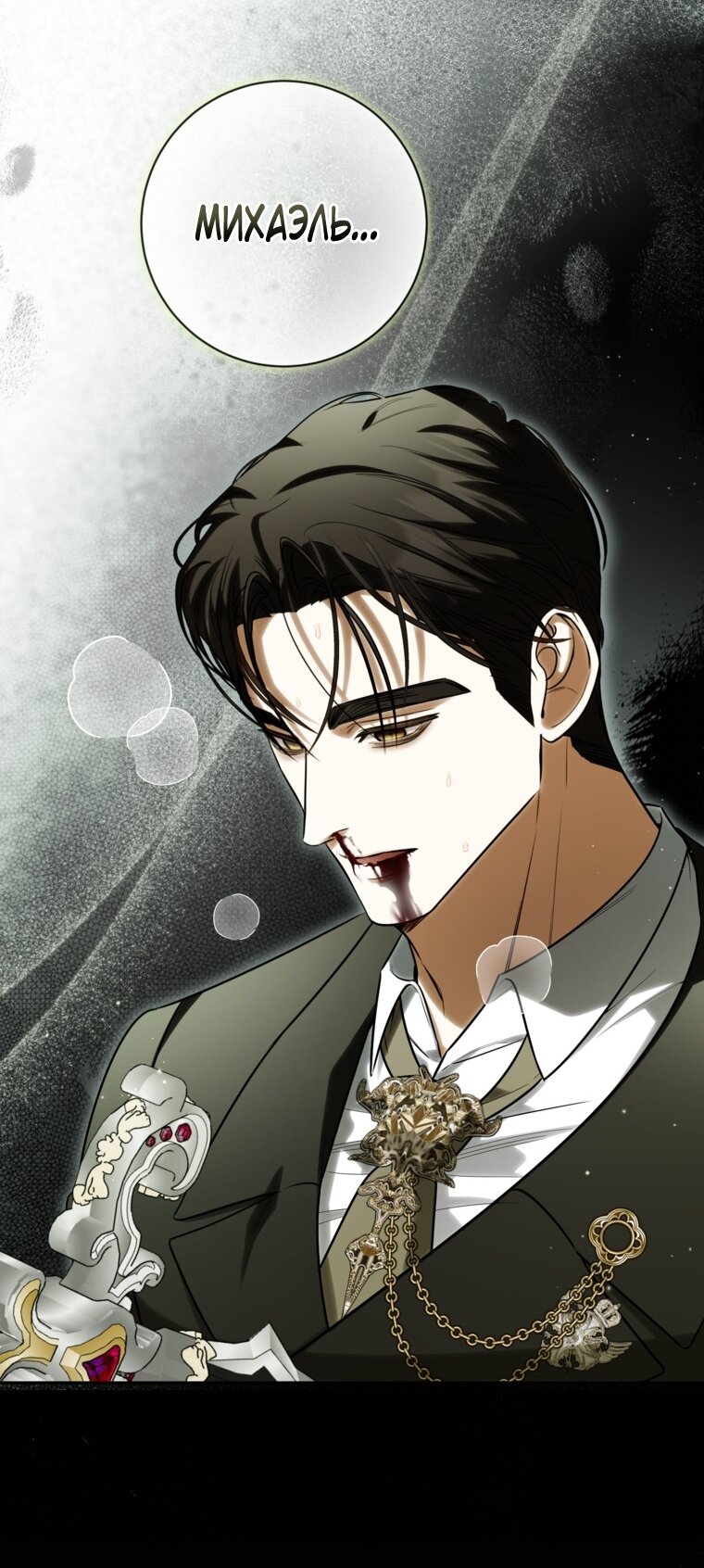 Манга Думаю, я овладела телом главной героини - Глава 96 Страница 24