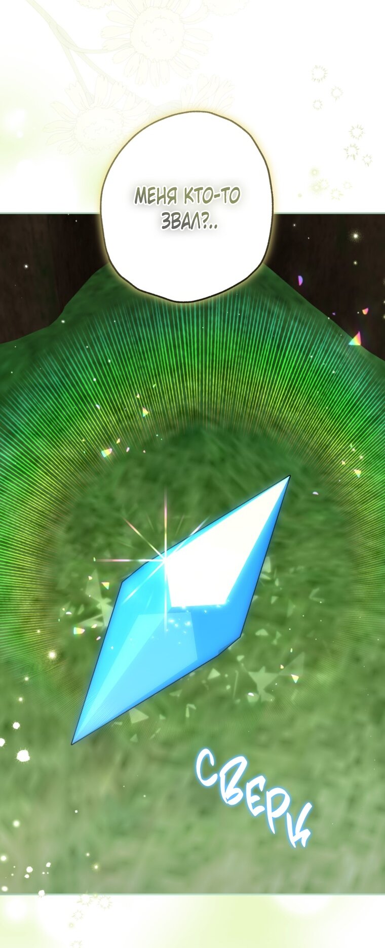 Манга Думаю, я овладела телом главной героини - Глава 96 Страница 28