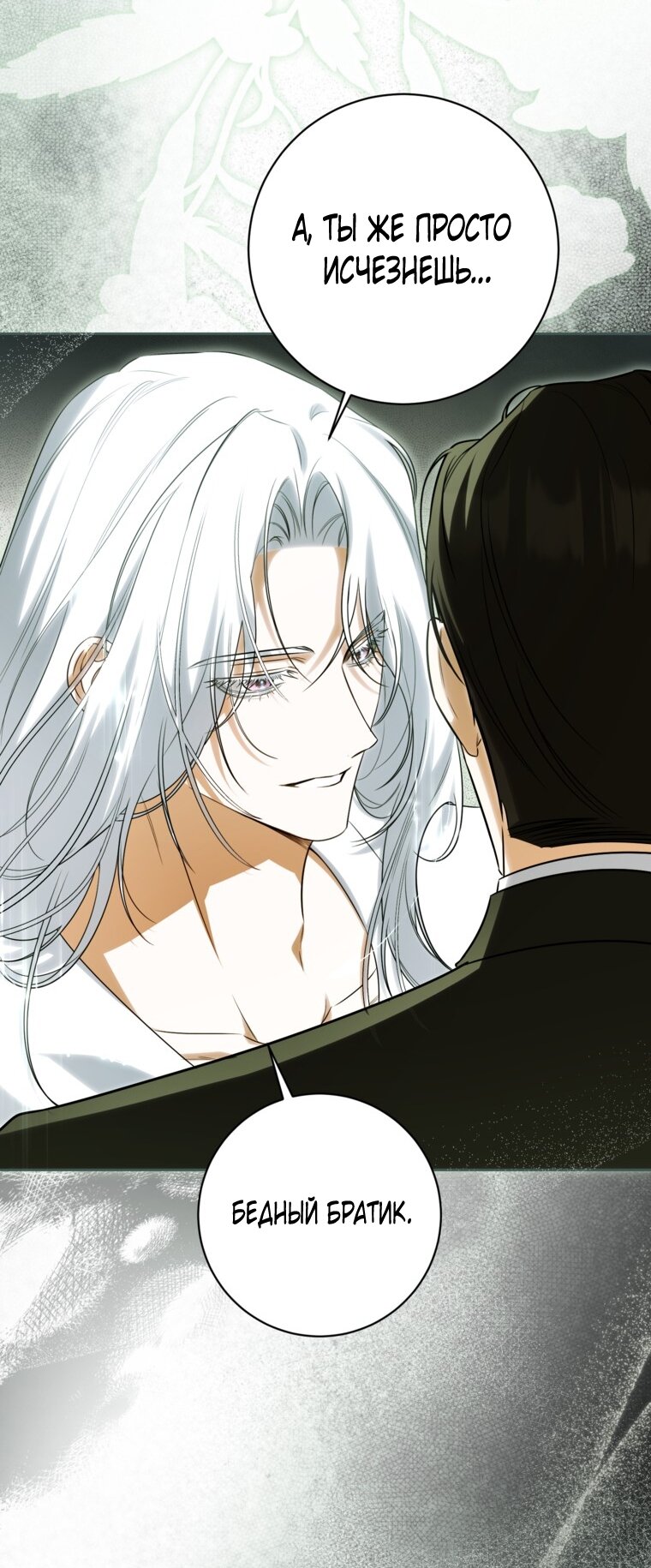 Манга Думаю, я овладела телом главной героини - Глава 96 Страница 23