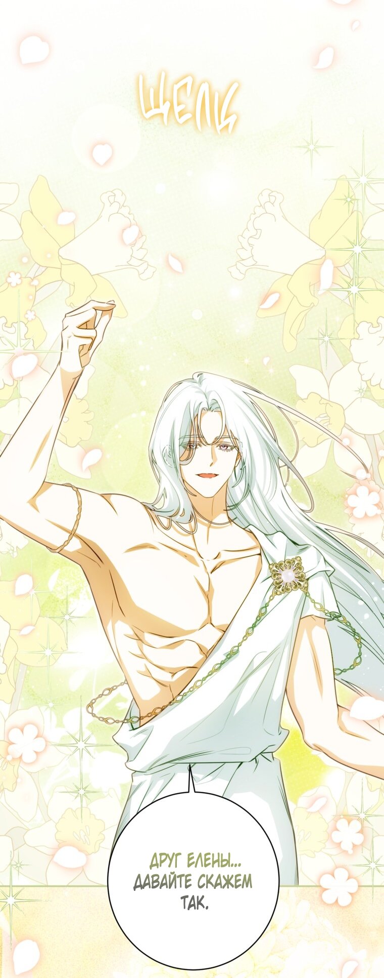 Манга Думаю, я овладела телом главной героини - Глава 96 Страница 49