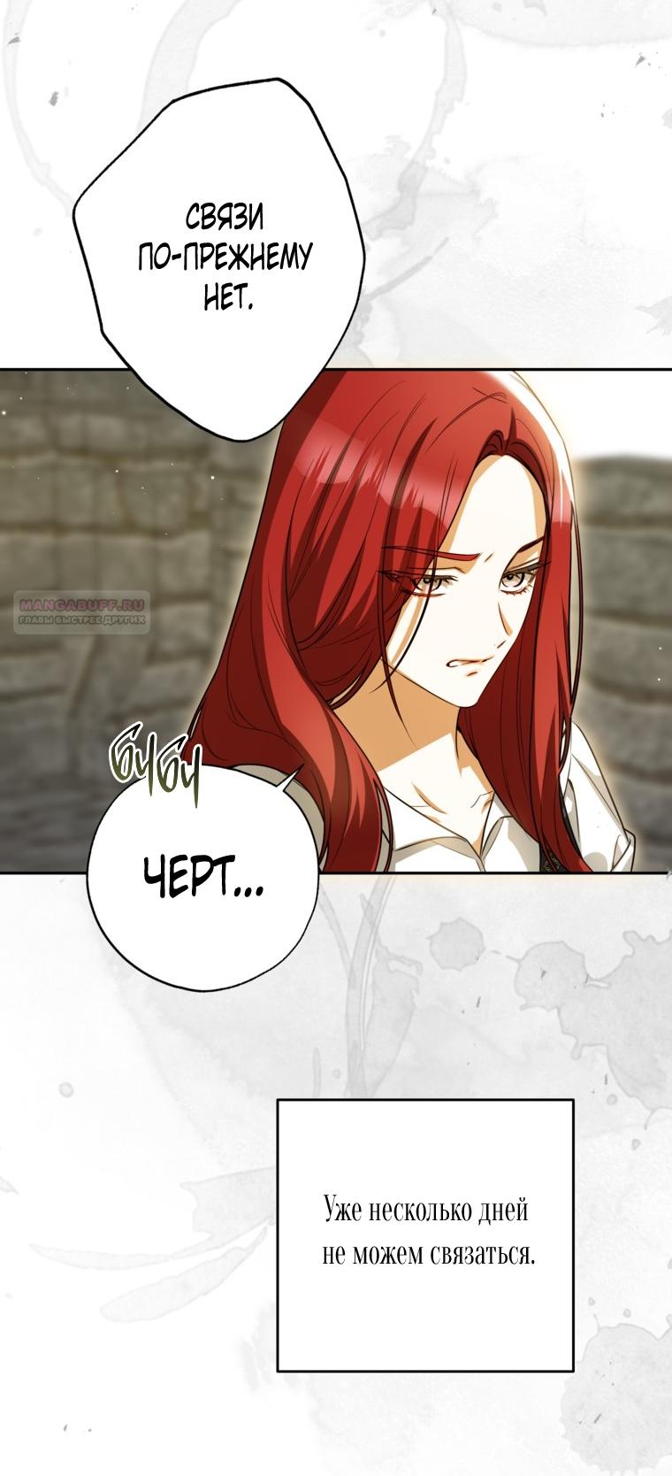 Манга Думаю, я овладела телом главной героини - Глава 96 Страница 34