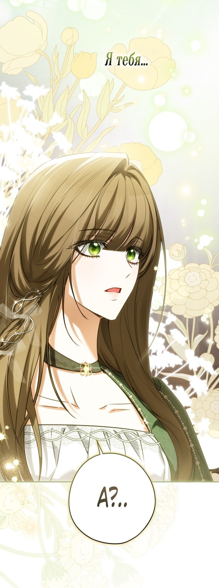 Манга Думаю, я овладела телом главной героини - Глава 96 Страница 27