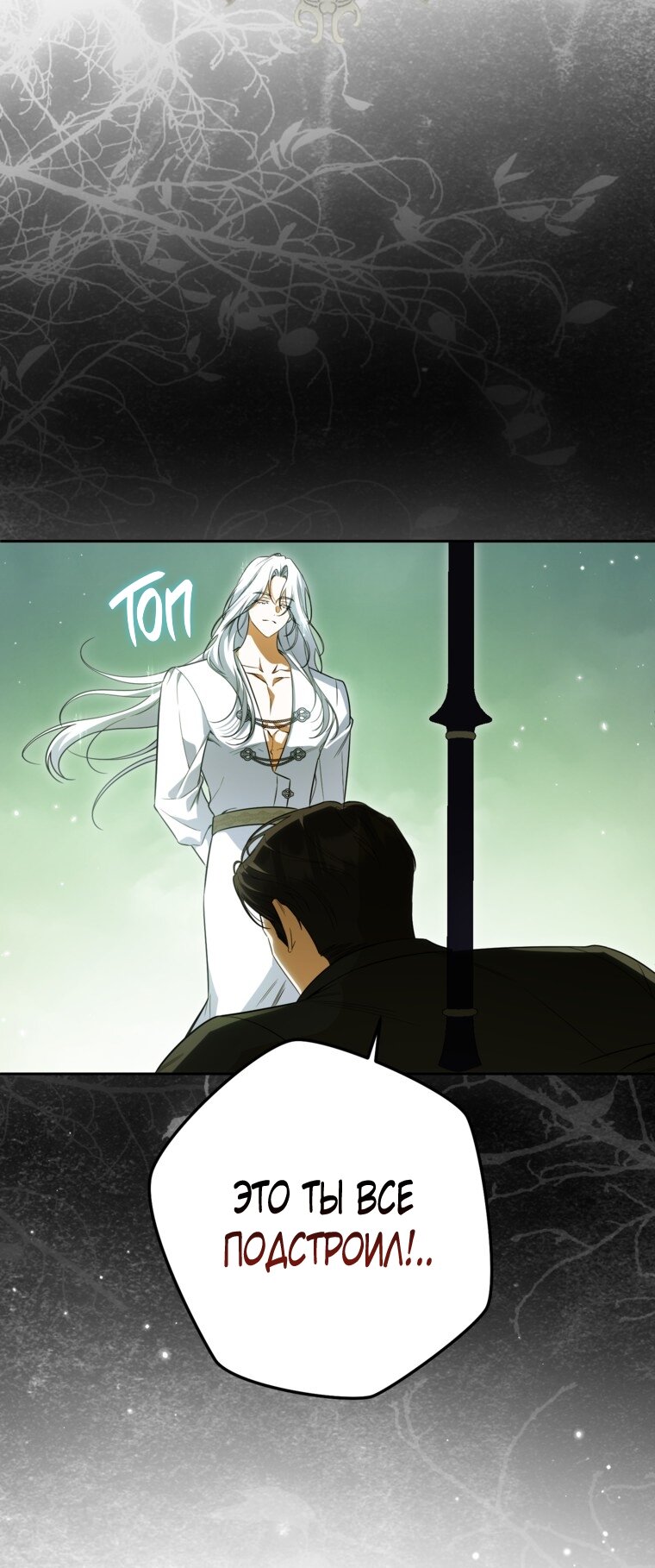 Манга Думаю, я овладела телом главной героини - Глава 96 Страница 16