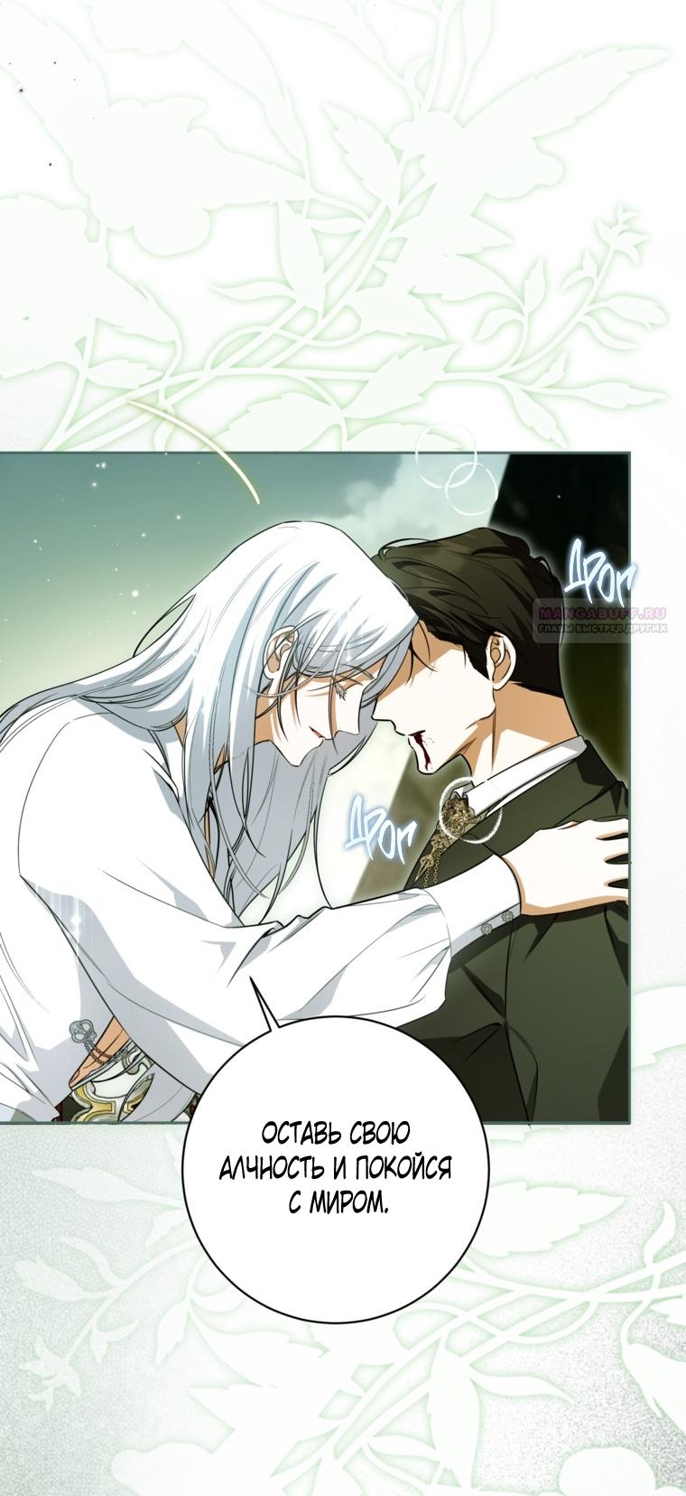 Манга Думаю, я овладела телом главной героини - Глава 96 Страница 22