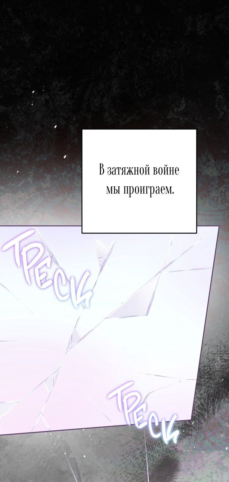 Манга Думаю, я овладела телом главной героини - Глава 96 Страница 40