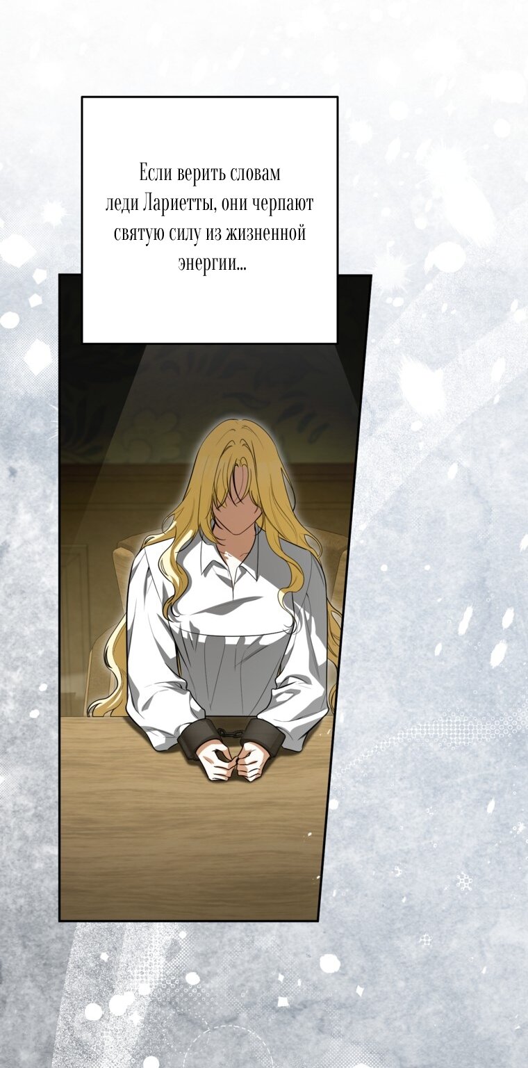 Манга Думаю, я овладела телом главной героини - Глава 96 Страница 36