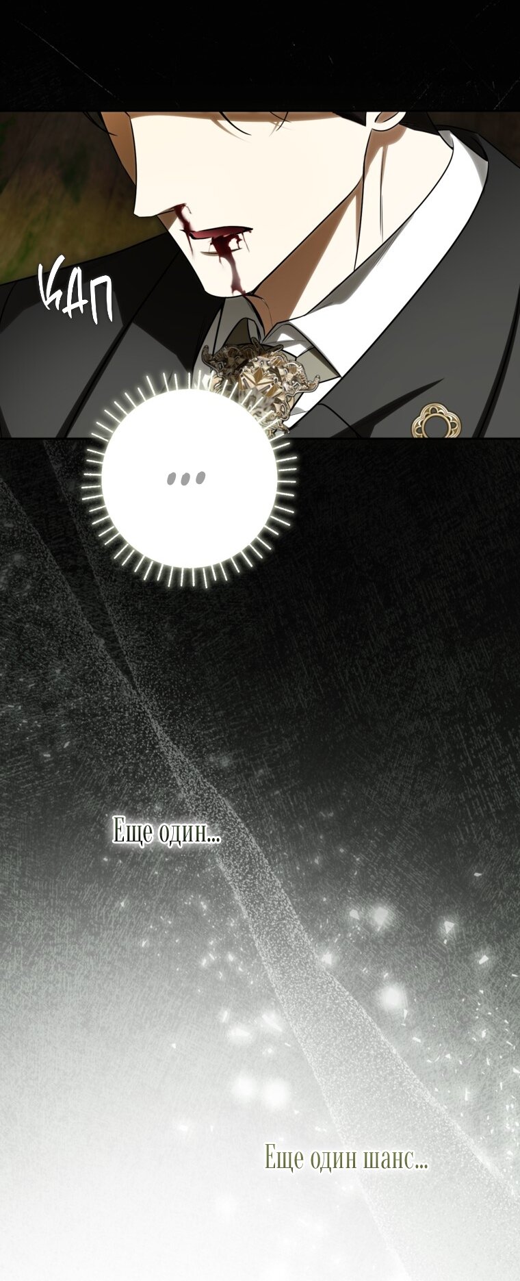 Манга Думаю, я овладела телом главной героини - Глава 96 Страница 25