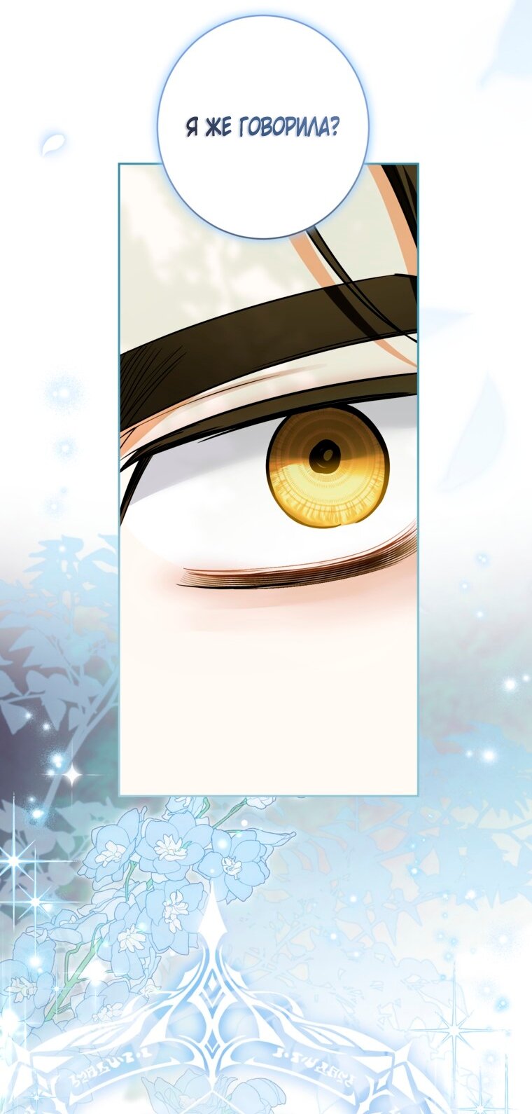 Манга Думаю, я овладела телом главной героини - Глава 95 Страница 48