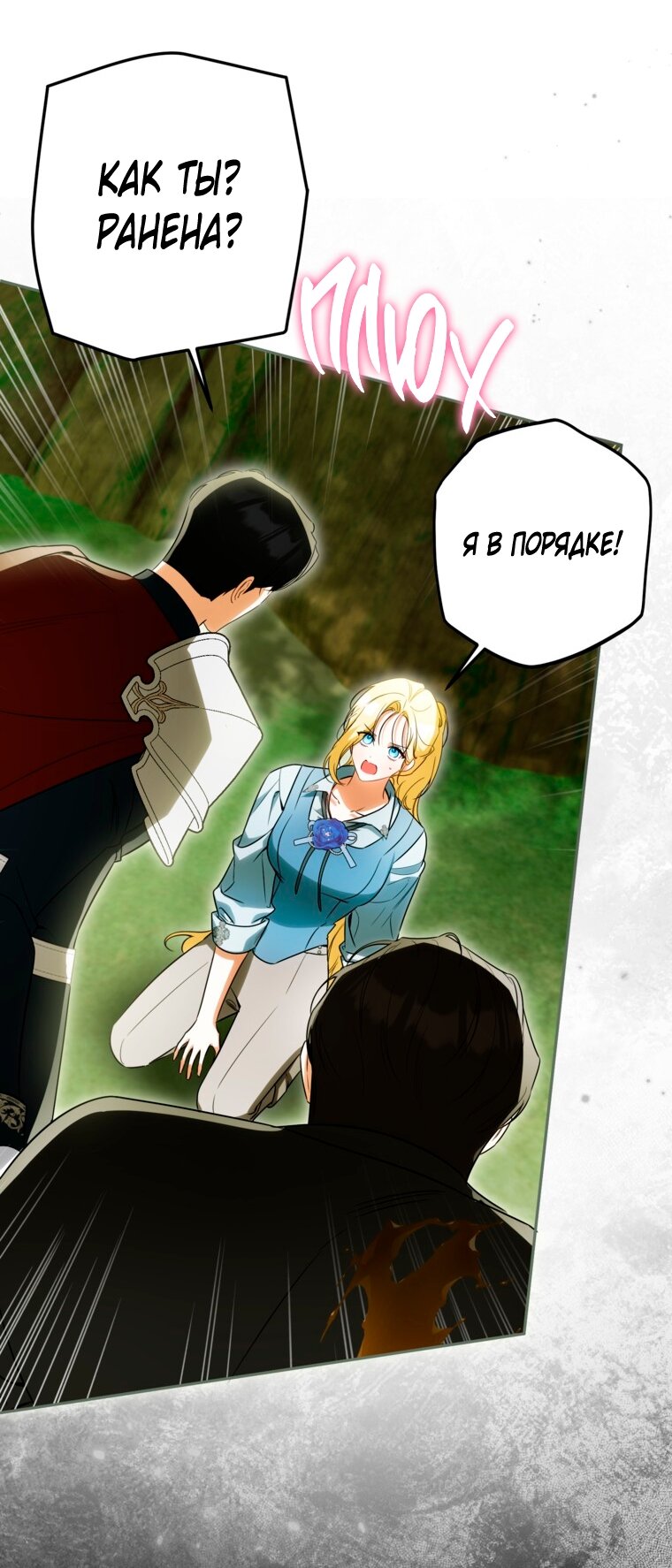 Манга Думаю, я овладела телом главной героини - Глава 95 Страница 4