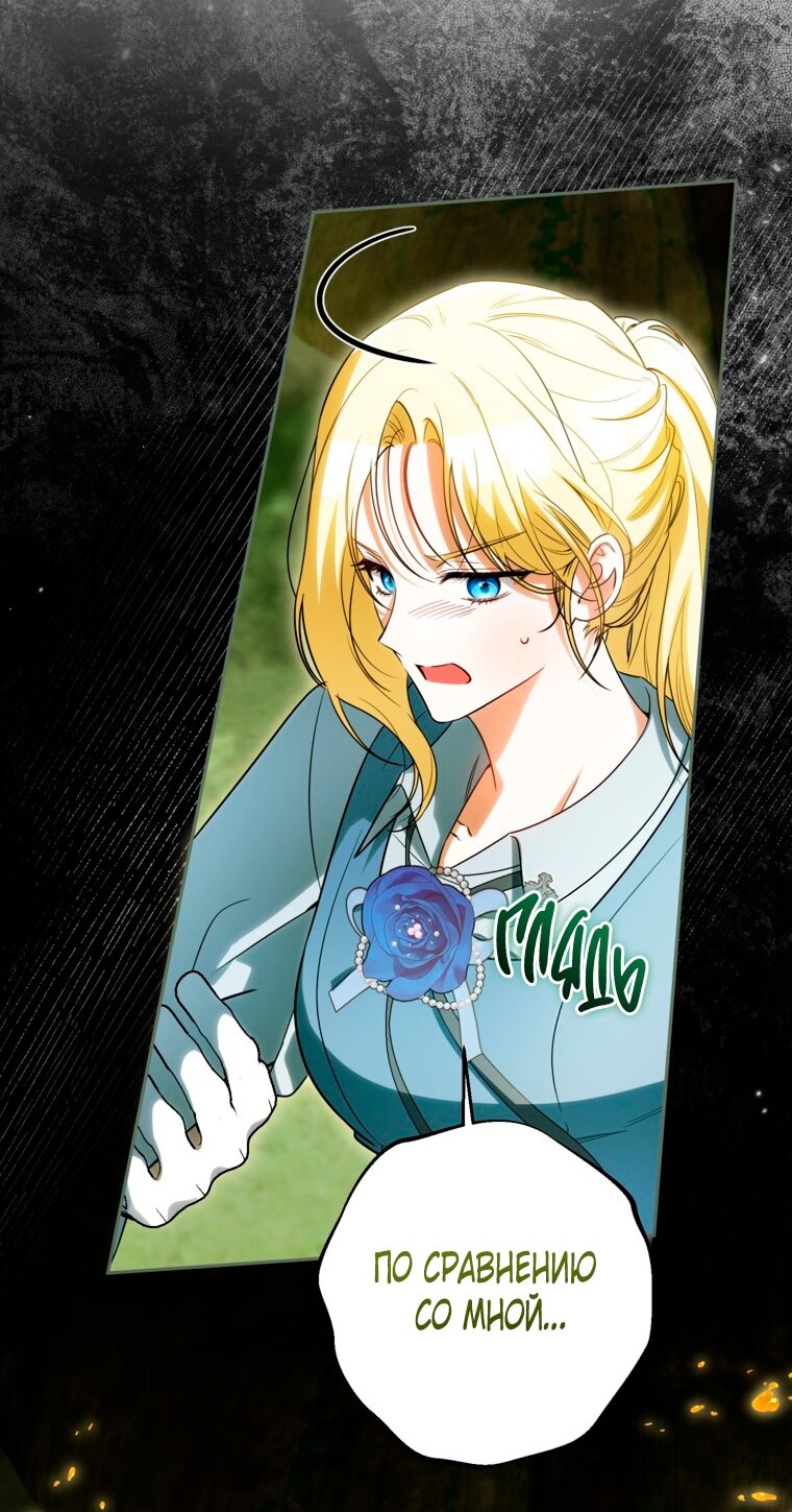 Манга Думаю, я овладела телом главной героини - Глава 95 Страница 5