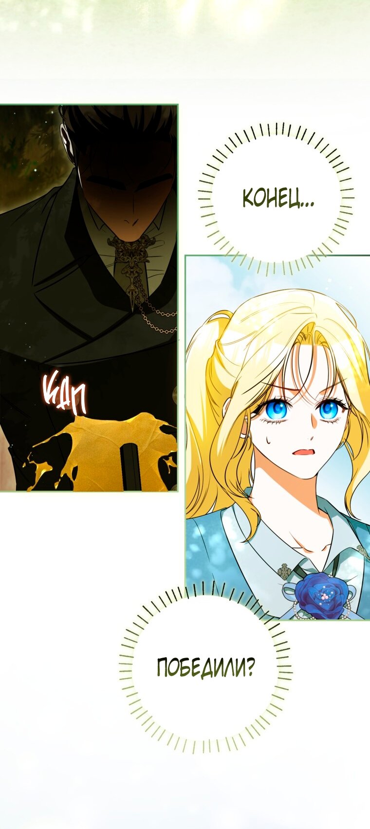 Манга Думаю, я овладела телом главной героини - Глава 95 Страница 60