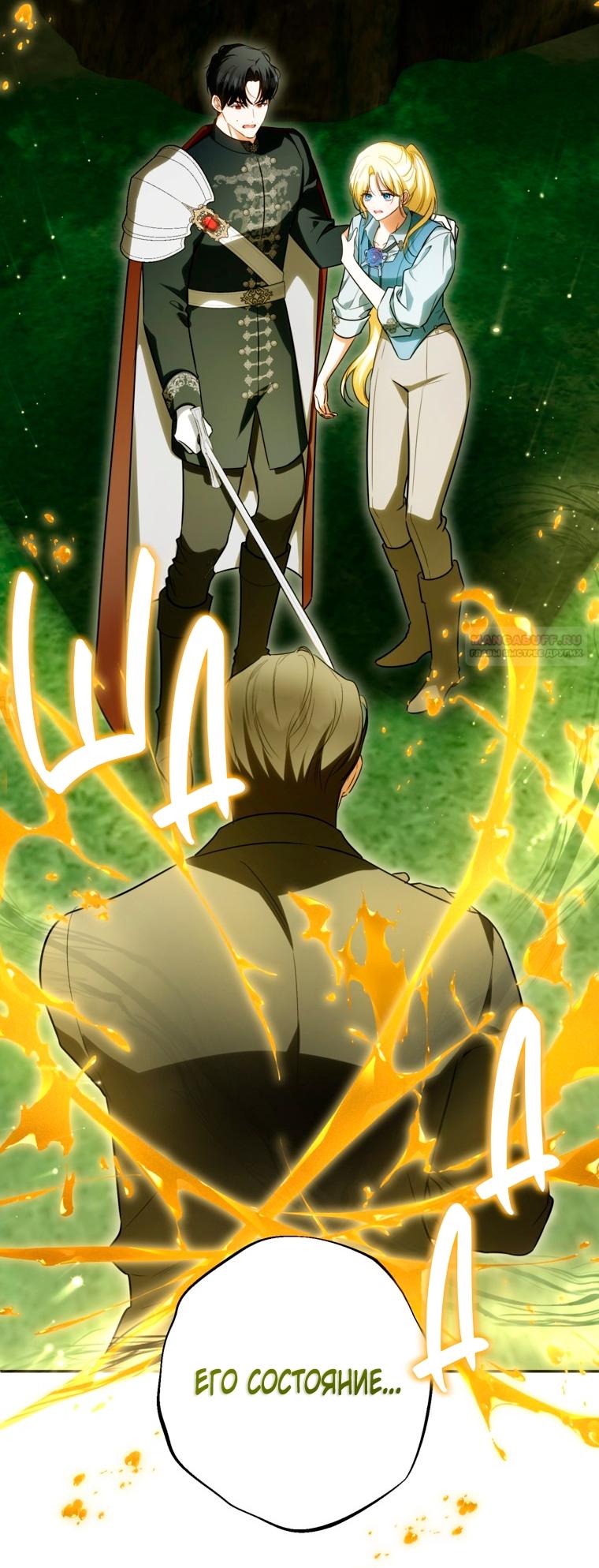 Манга Думаю, я овладела телом главной героини - Глава 95 Страница 6