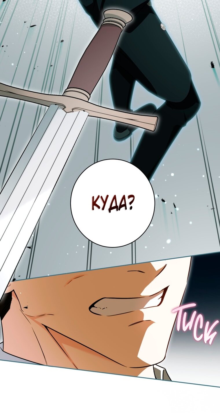 Манга Думаю, я овладела телом главной героини - Глава 95 Страница 36