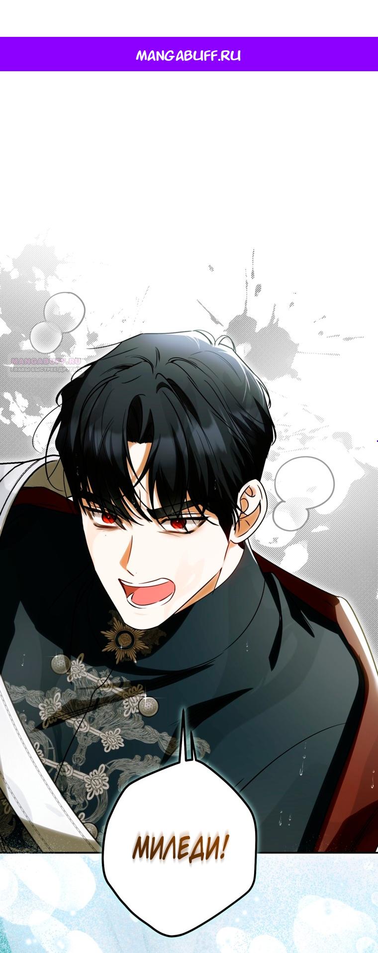 Манга Думаю, я овладела телом главной героини - Глава 95 Страница 1