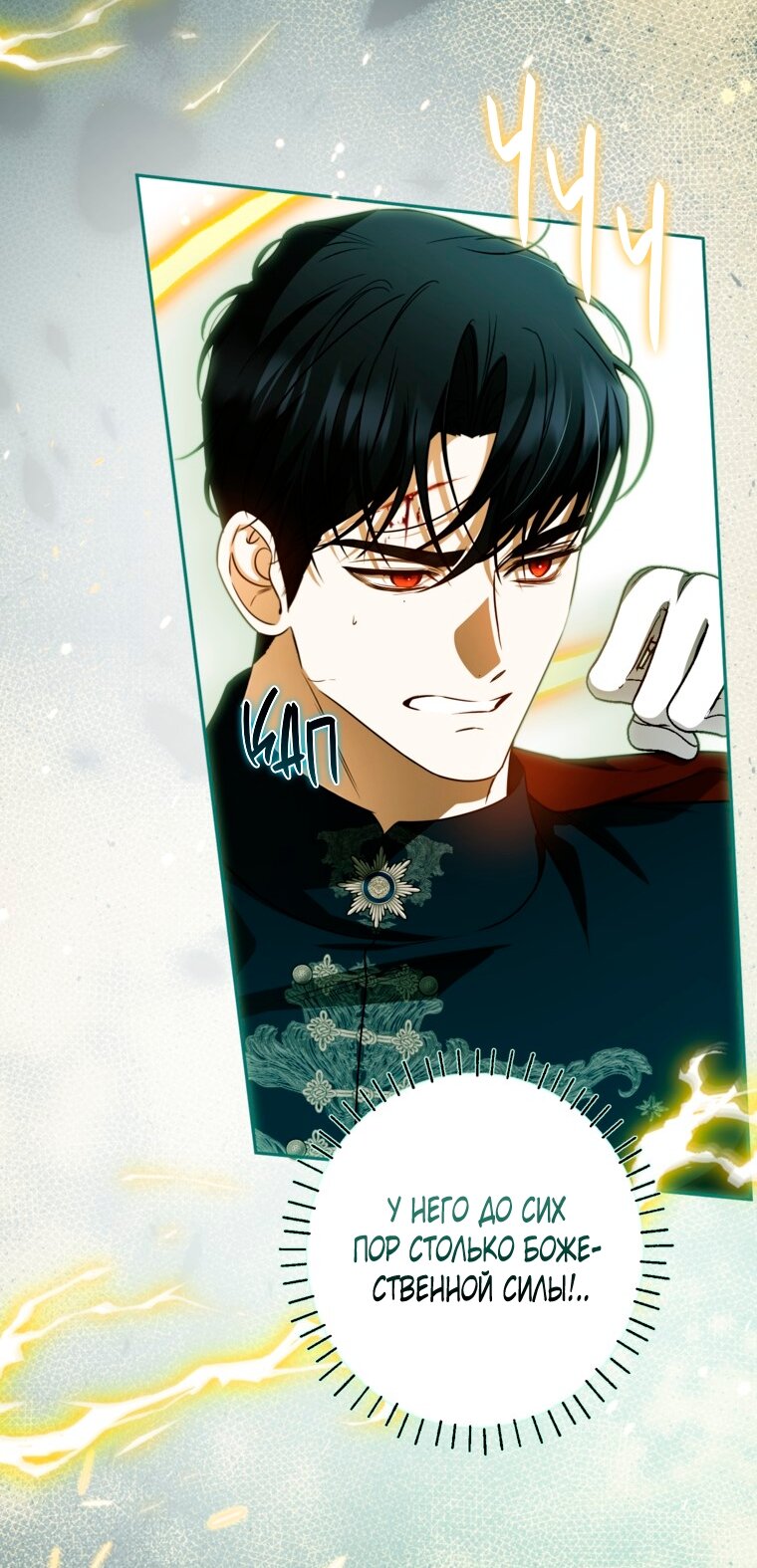 Манга Думаю, я овладела телом главной героини - Глава 95 Страница 41