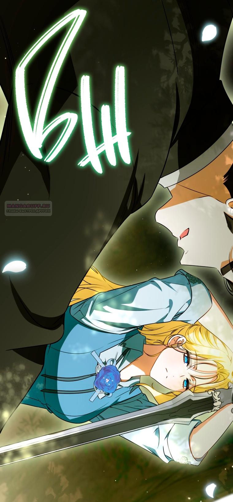 Манга Думаю, я овладела телом главной героини - Глава 95 Страница 46