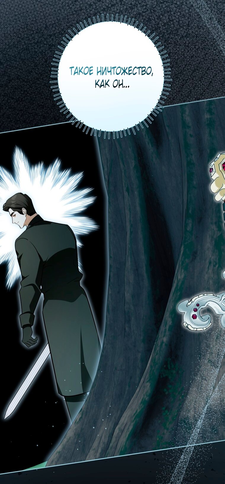 Манга Думаю, я овладела телом главной героини - Глава 95 Страница 31