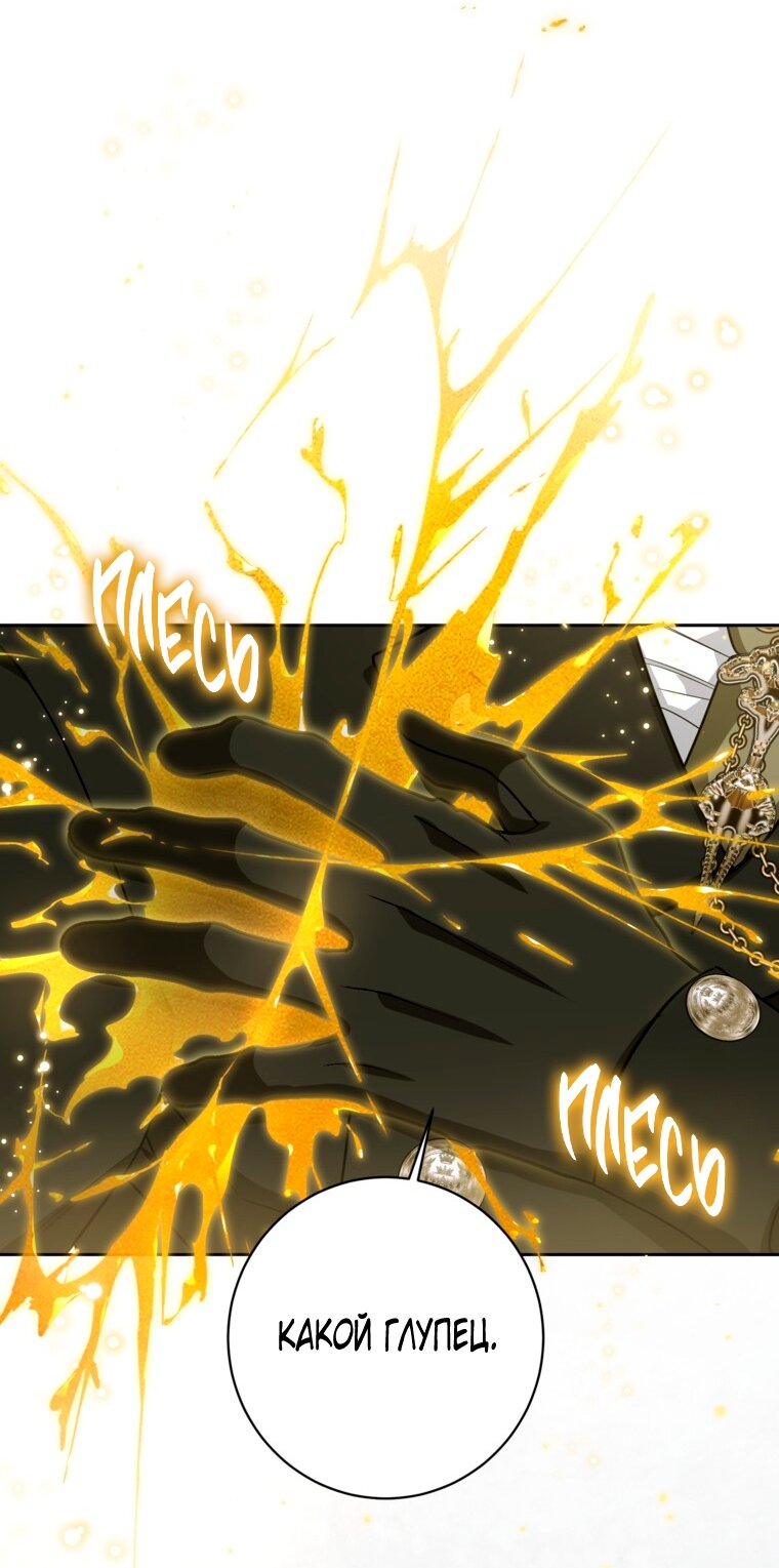 Манга Думаю, я овладела телом главной героини - Глава 95 Страница 7