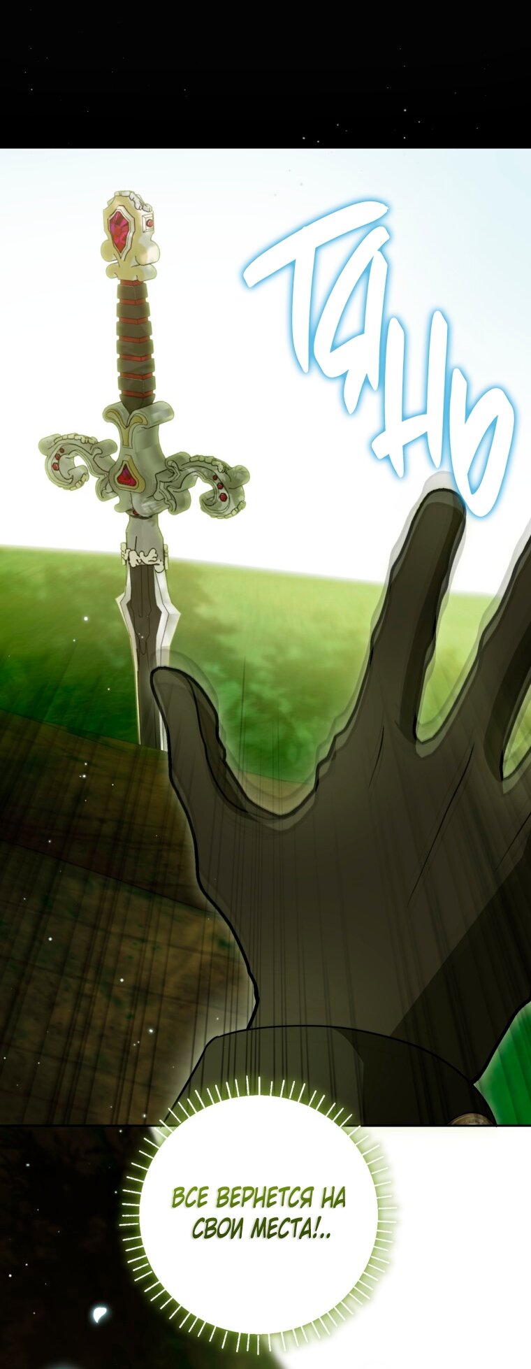 Манга Думаю, я овладела телом главной героини - Глава 95 Страница 44