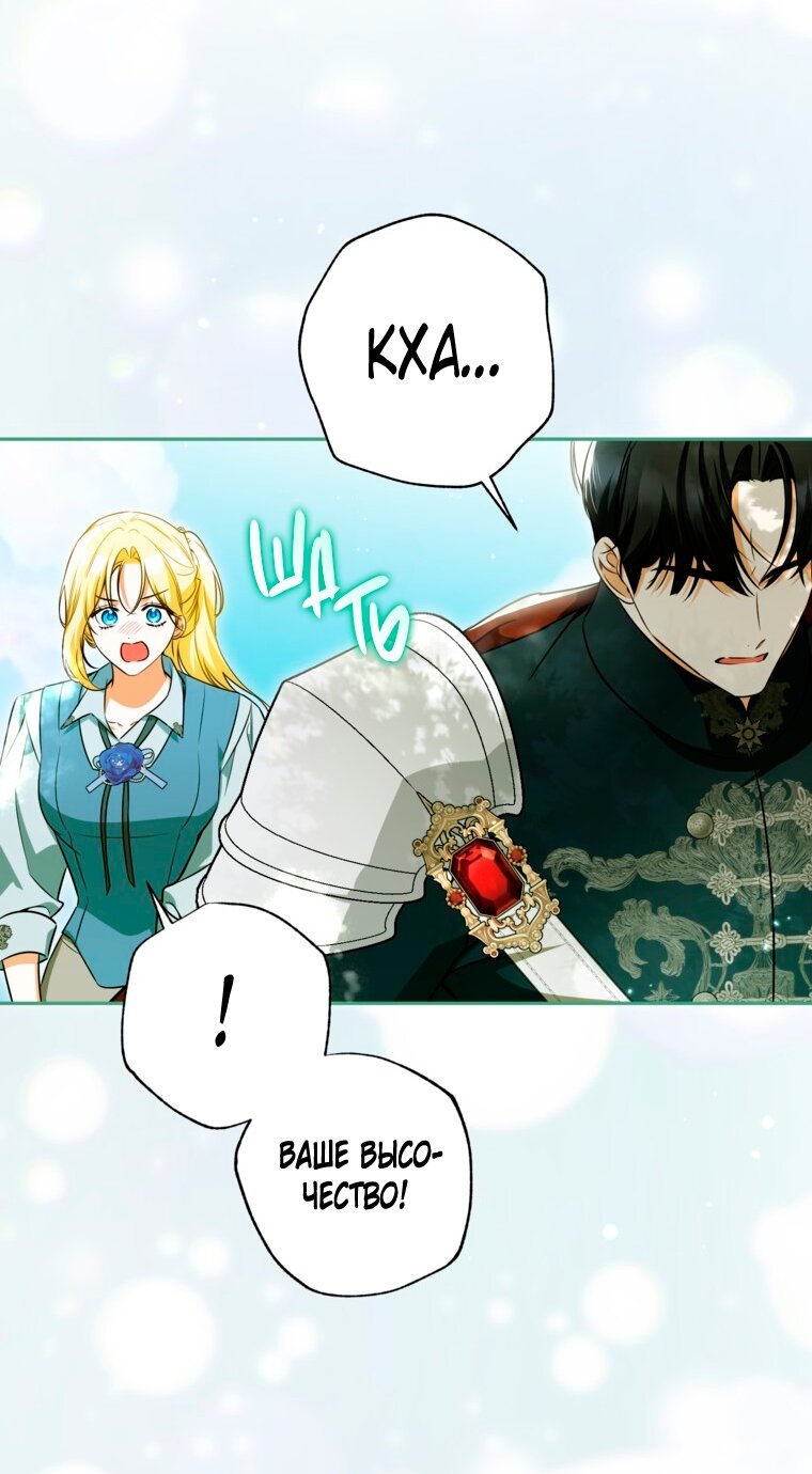 Манга Думаю, я овладела телом главной героини - Глава 95 Страница 61