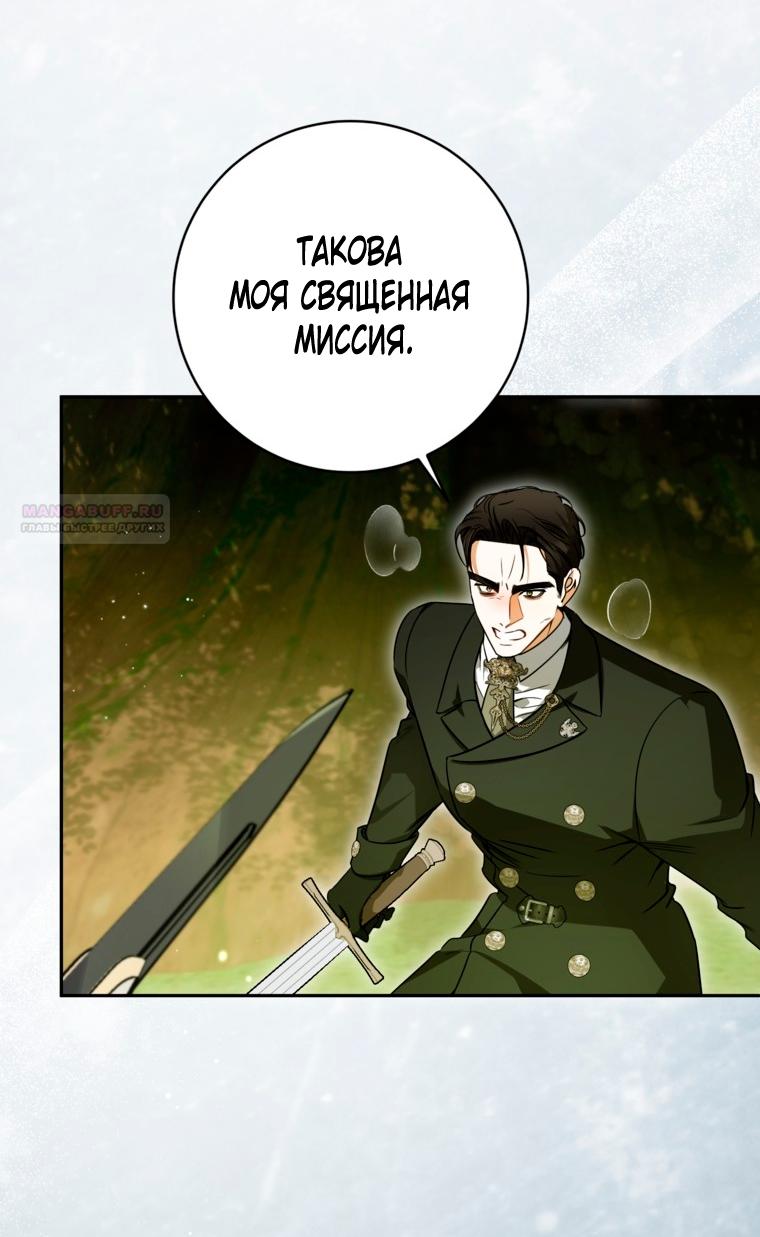 Манга Думаю, я овладела телом главной героини - Глава 95 Страница 26