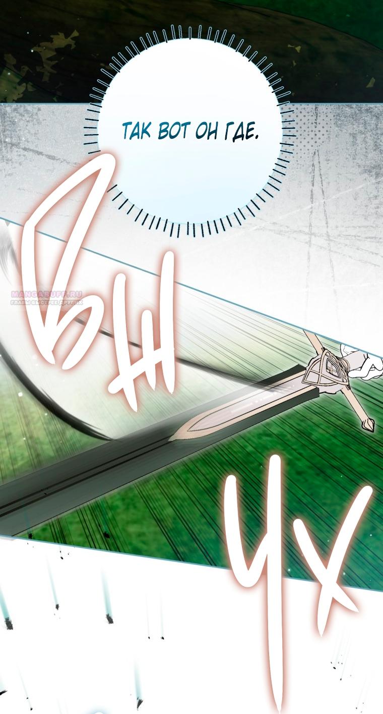 Манга Думаю, я овладела телом главной героини - Глава 95 Страница 34