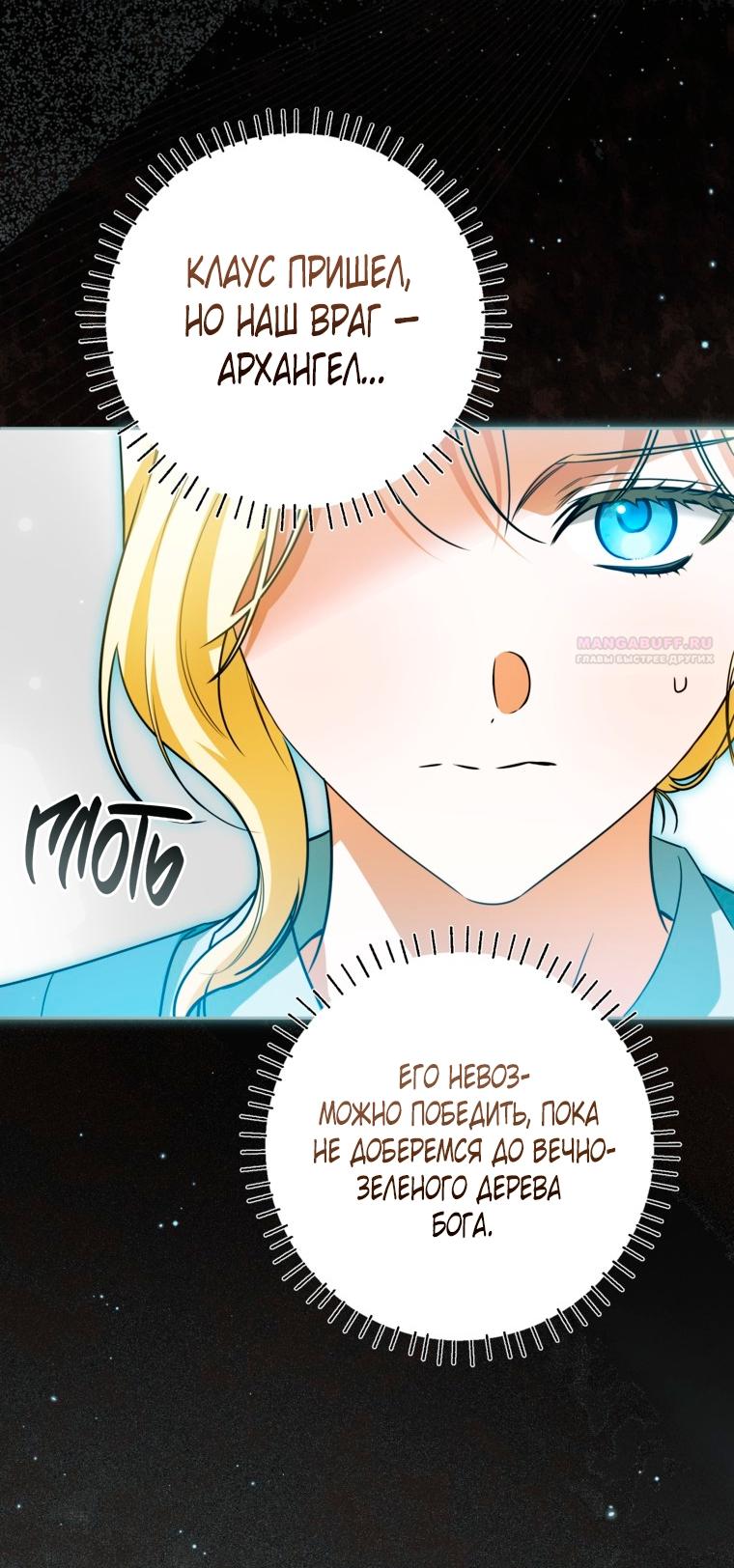 Манга Думаю, я овладела телом главной героини - Глава 95 Страница 10