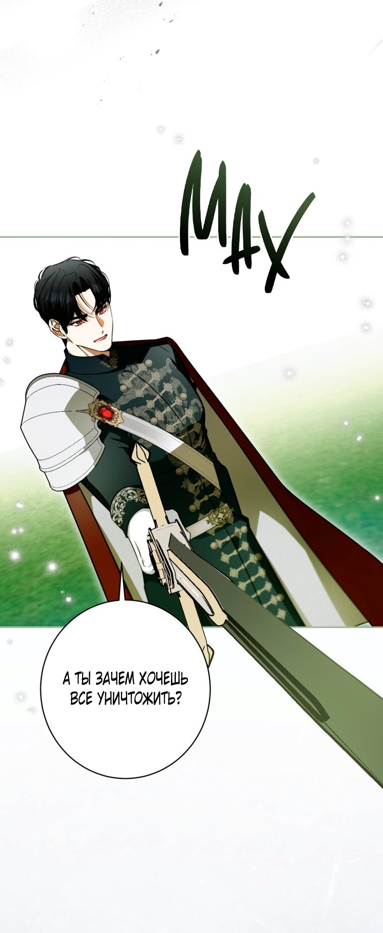 Манга Думаю, я овладела телом главной героини - Глава 95 Страница 25