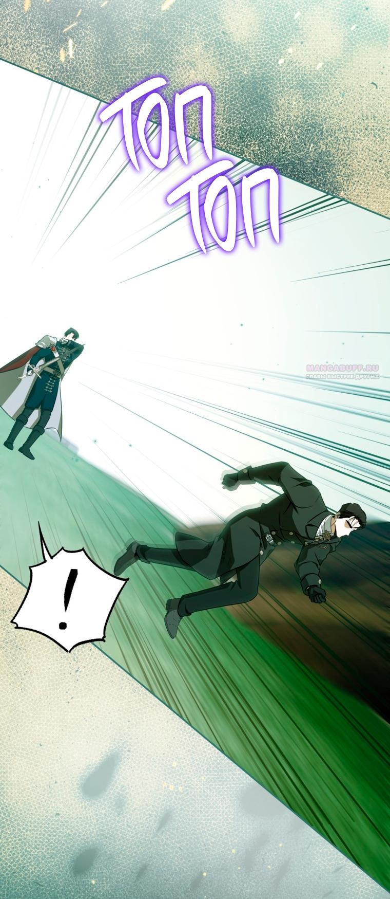 Манга Думаю, я овладела телом главной героини - Глава 95 Страница 42