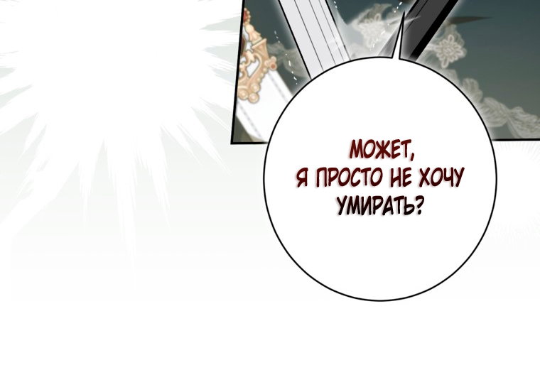 Манга Думаю, я овладела телом главной героини - Глава 95 Страница 23