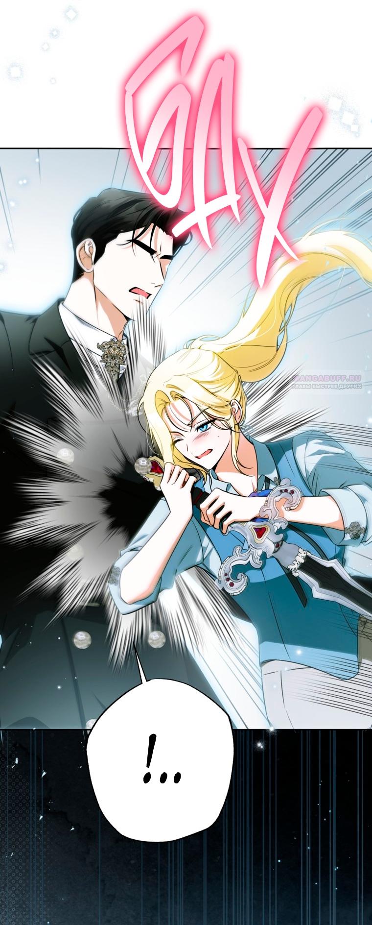 Манга Думаю, я овладела телом главной героини - Глава 95 Страница 50