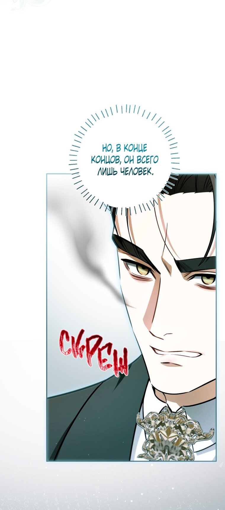 Манга Думаю, я овладела телом главной героини - Глава 95 Страница 29